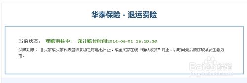 淘宝运费险怎么退