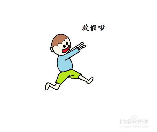 儿童放假简笔画图片