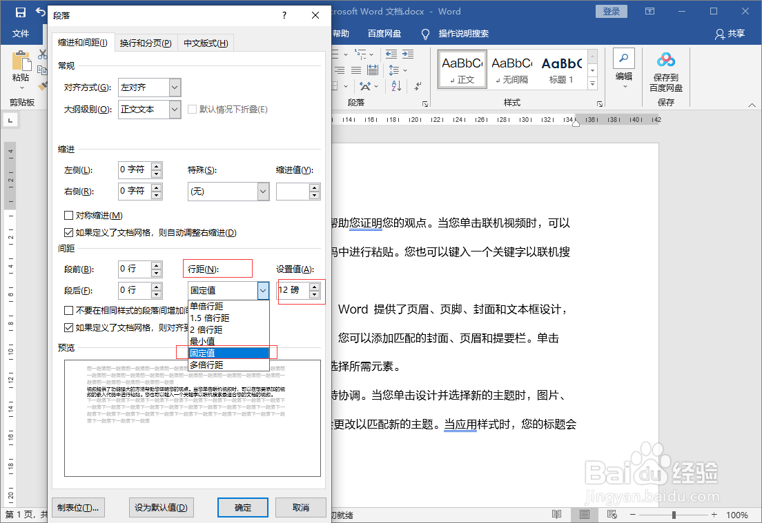 行高在word里怎么设置