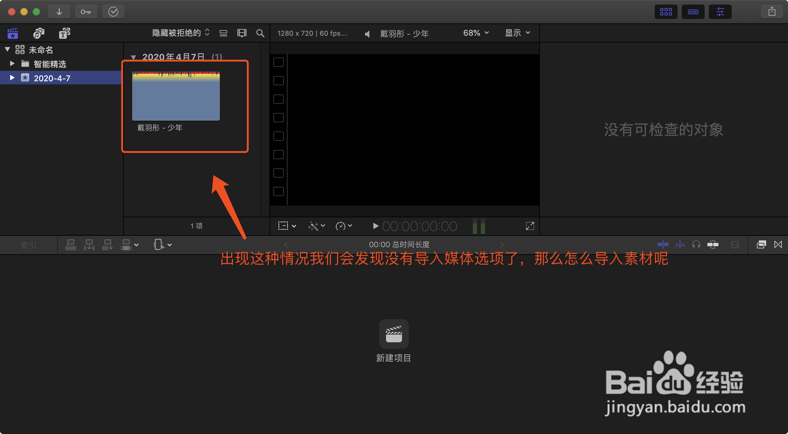 final cut pro X怎么导入媒体库呢
