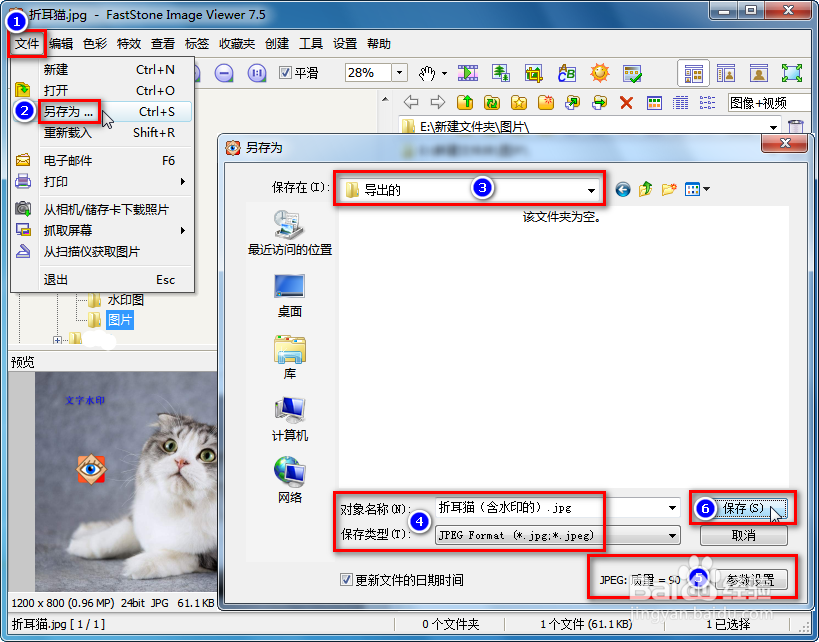 用FSViewer给图片添加文字、图片水印