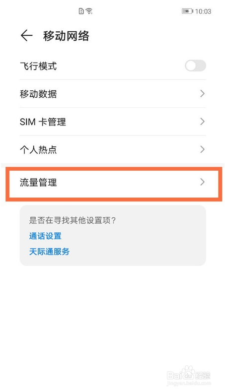 荣耀x20se显示流量信息方法