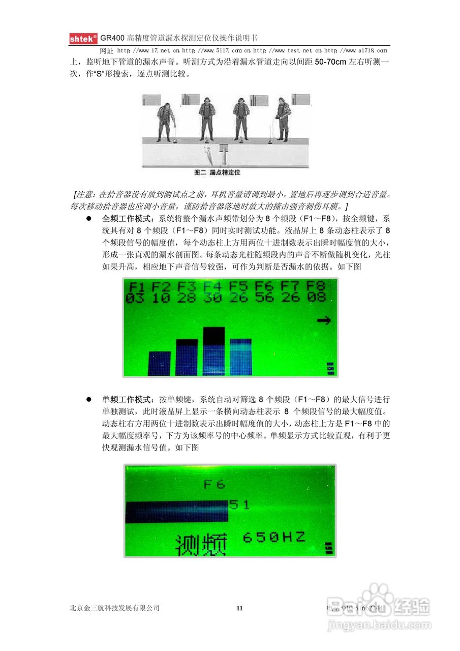 GR400 高精度管道漏水探测定位仪操作说明书