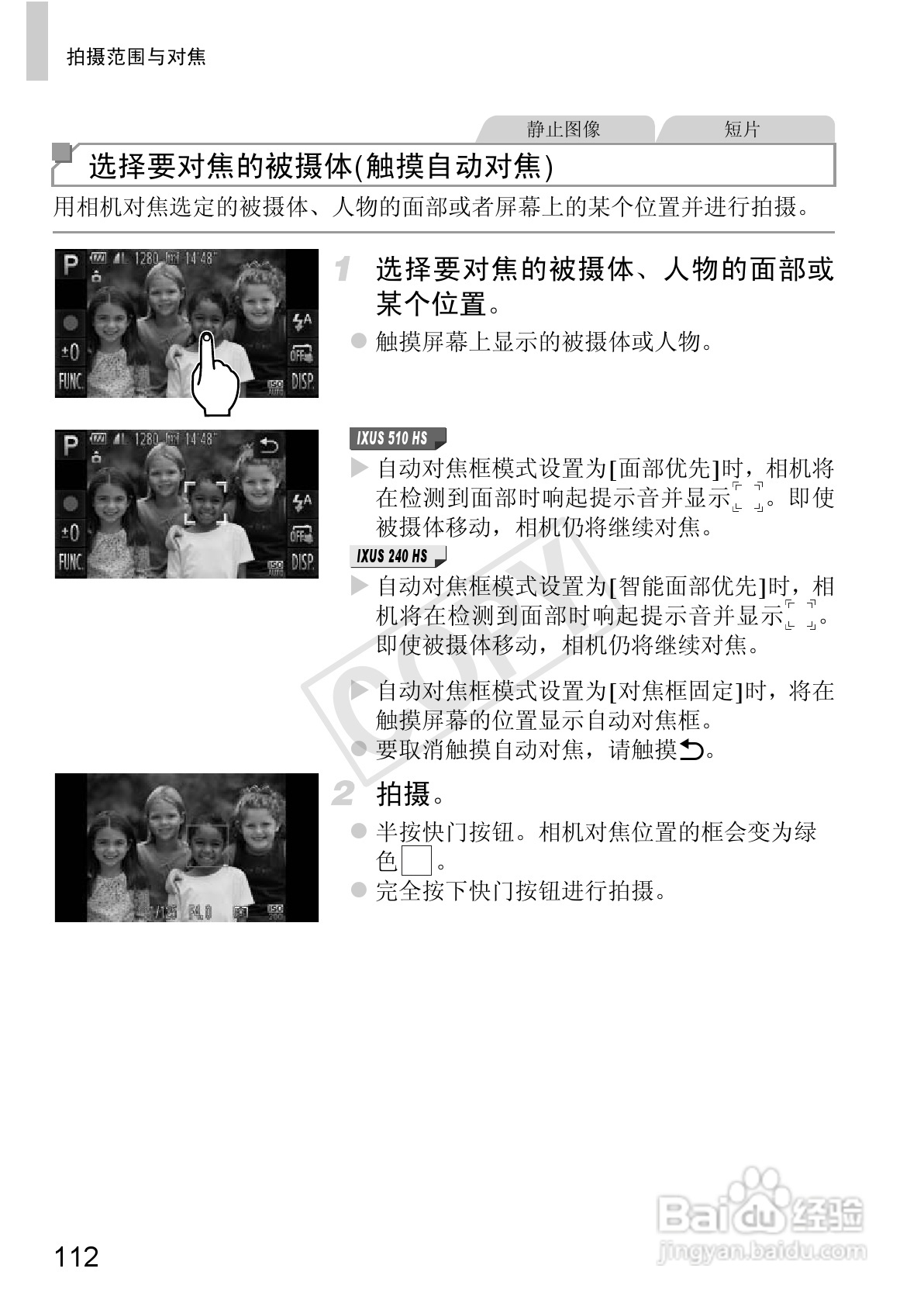 佳能IXUS 240 HS数码相机使用说明书:[12]