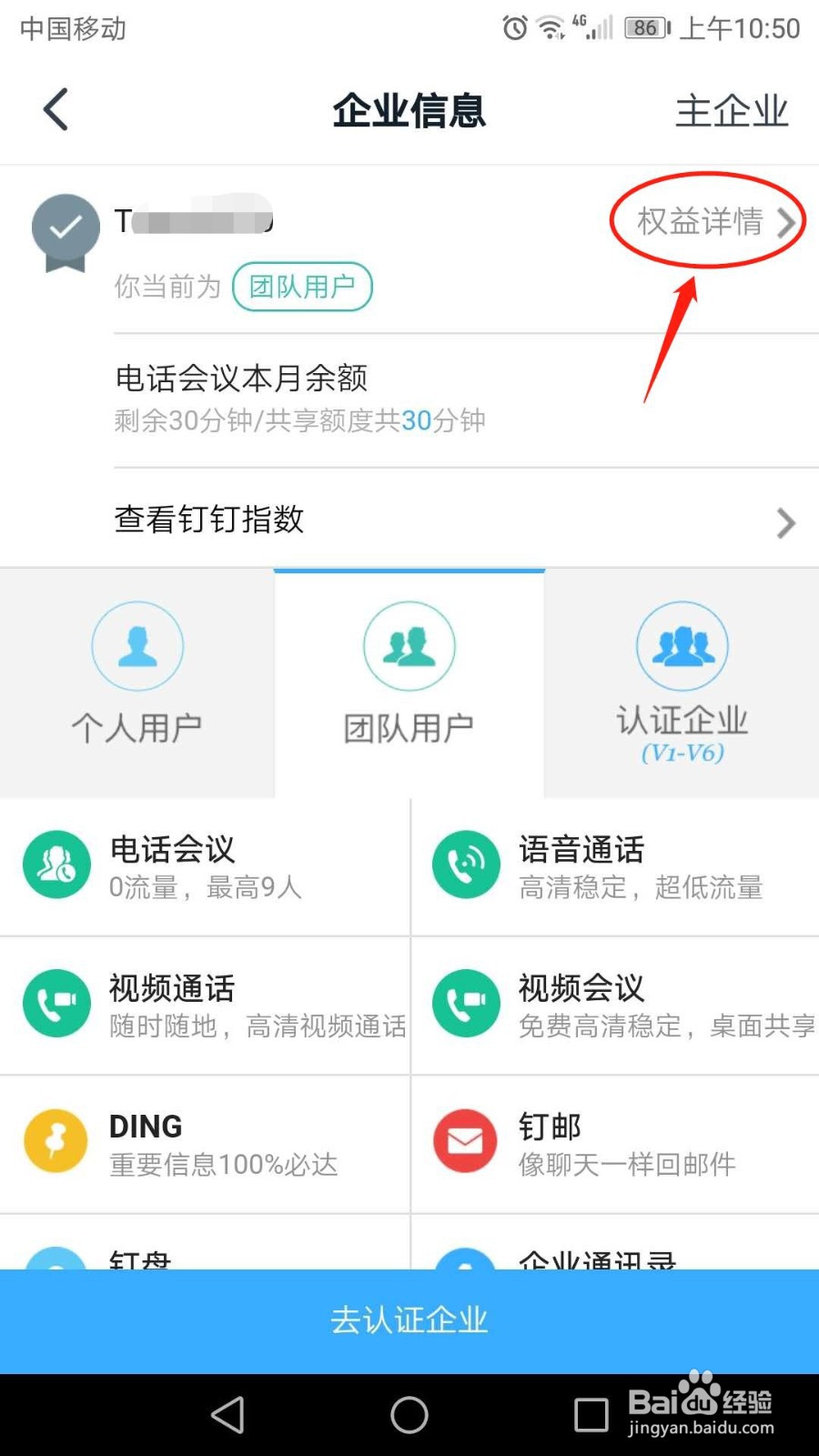 手机钉钉怎么查看我的权益