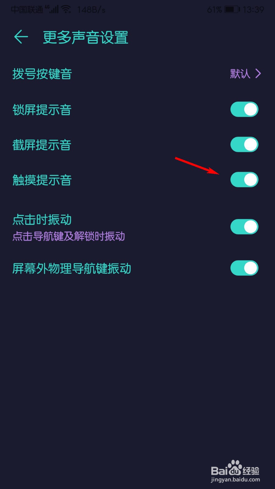 华为手机怎么设置触摸提示音