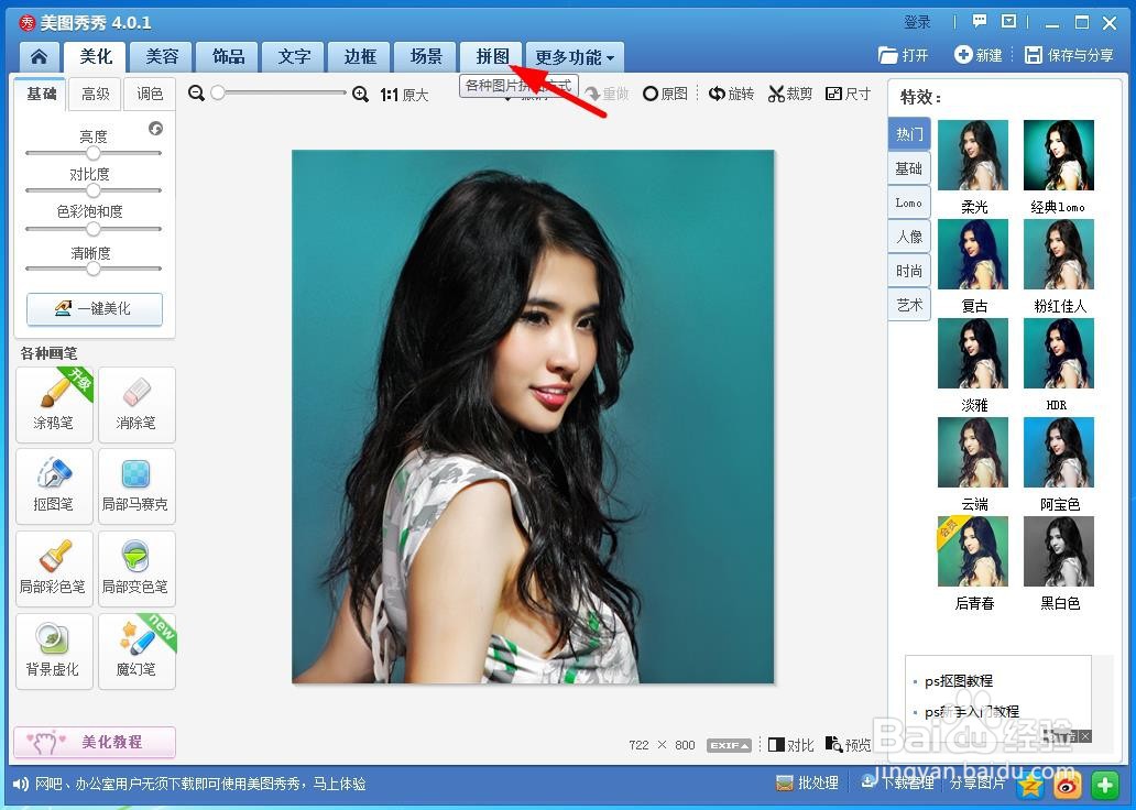教你用美图秀秀制作人物镜像图片