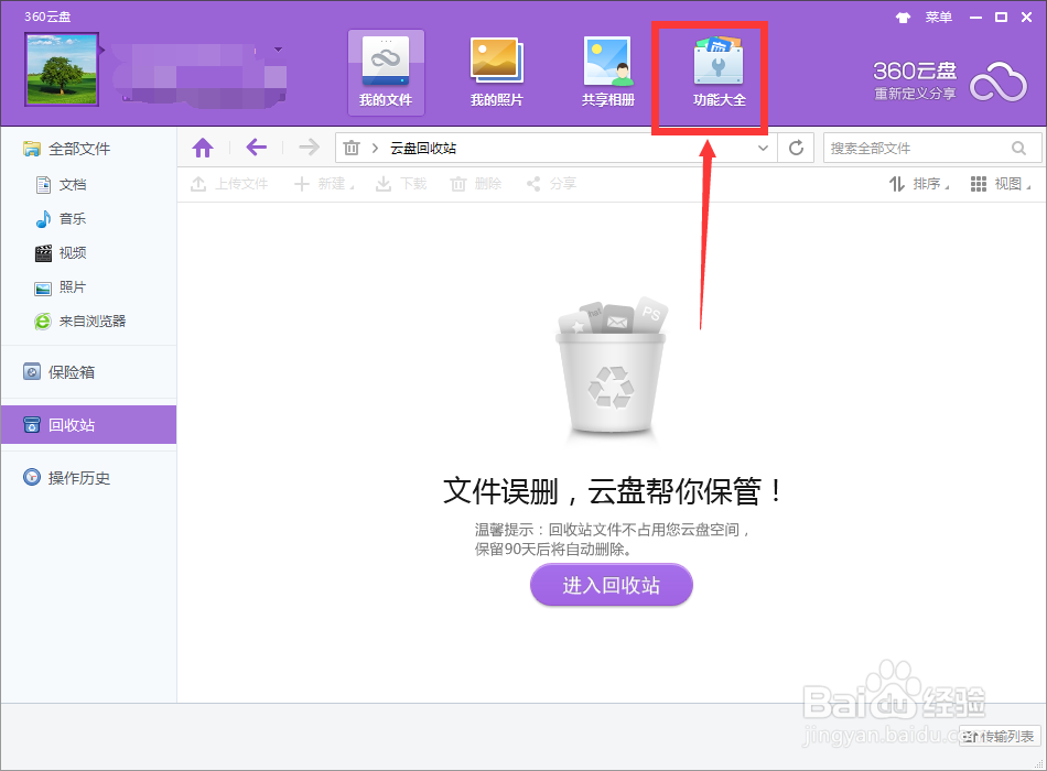 使用360云盘检测网速/360云盘网速测量器怎么用