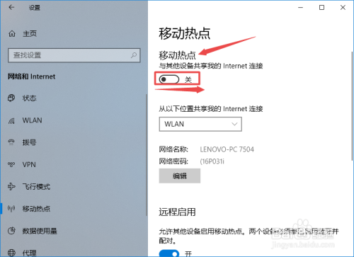 笔记本电脑怎样设置wifi热点