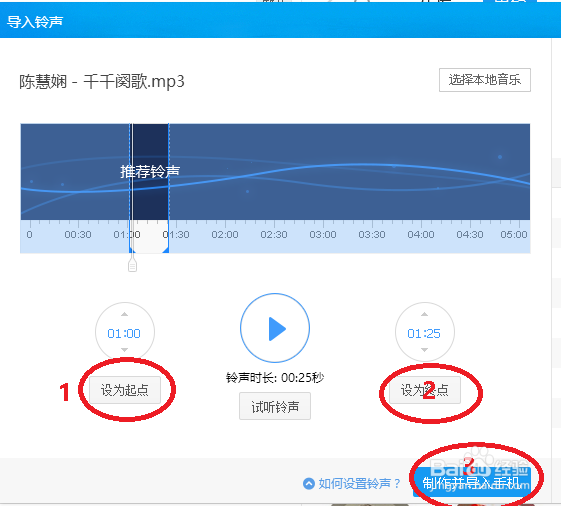 如何用酷狗音乐为苹果手机设置铃声