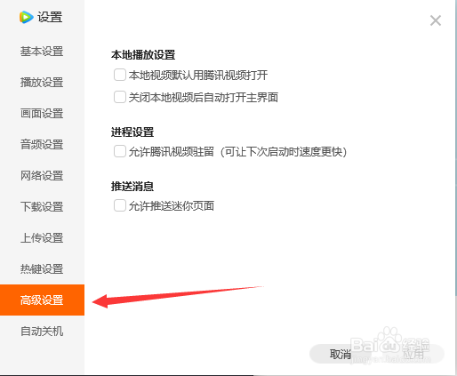 腾讯视频如何开启允许腾讯视频驻留