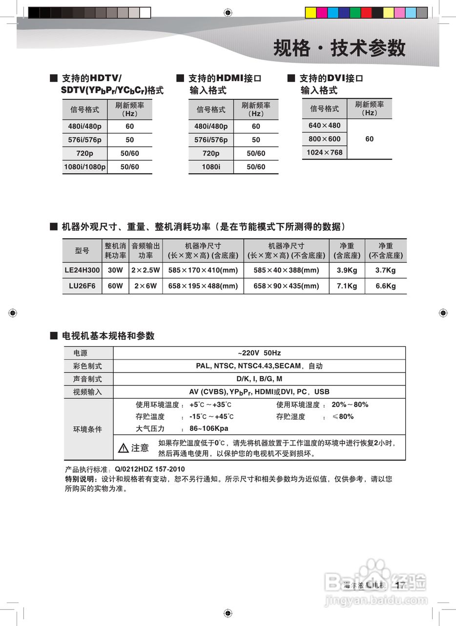 海尔LE24H300液晶彩电使用说明书