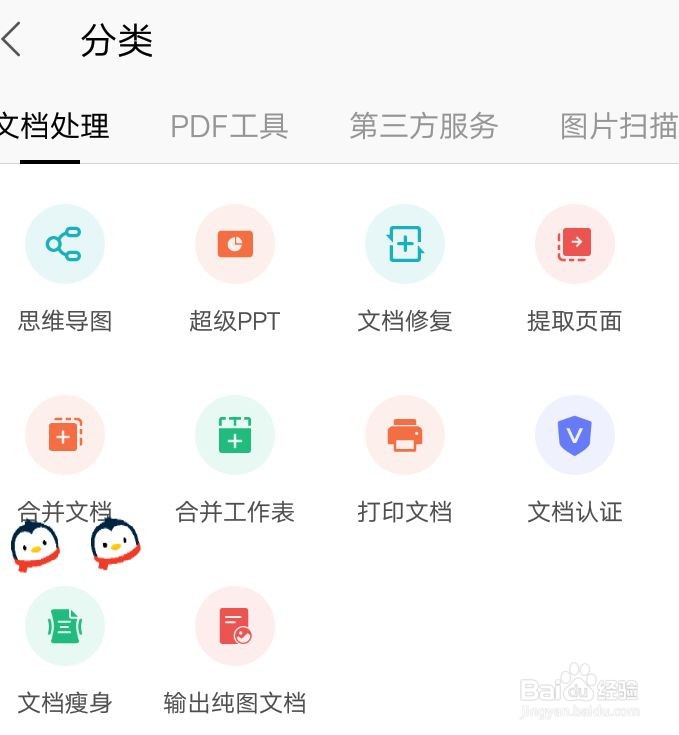 怎么用WPS软件合并多个文档