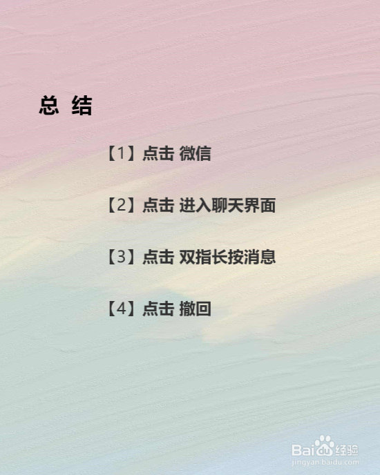 iOS14微信怎么撤回不了消息了？