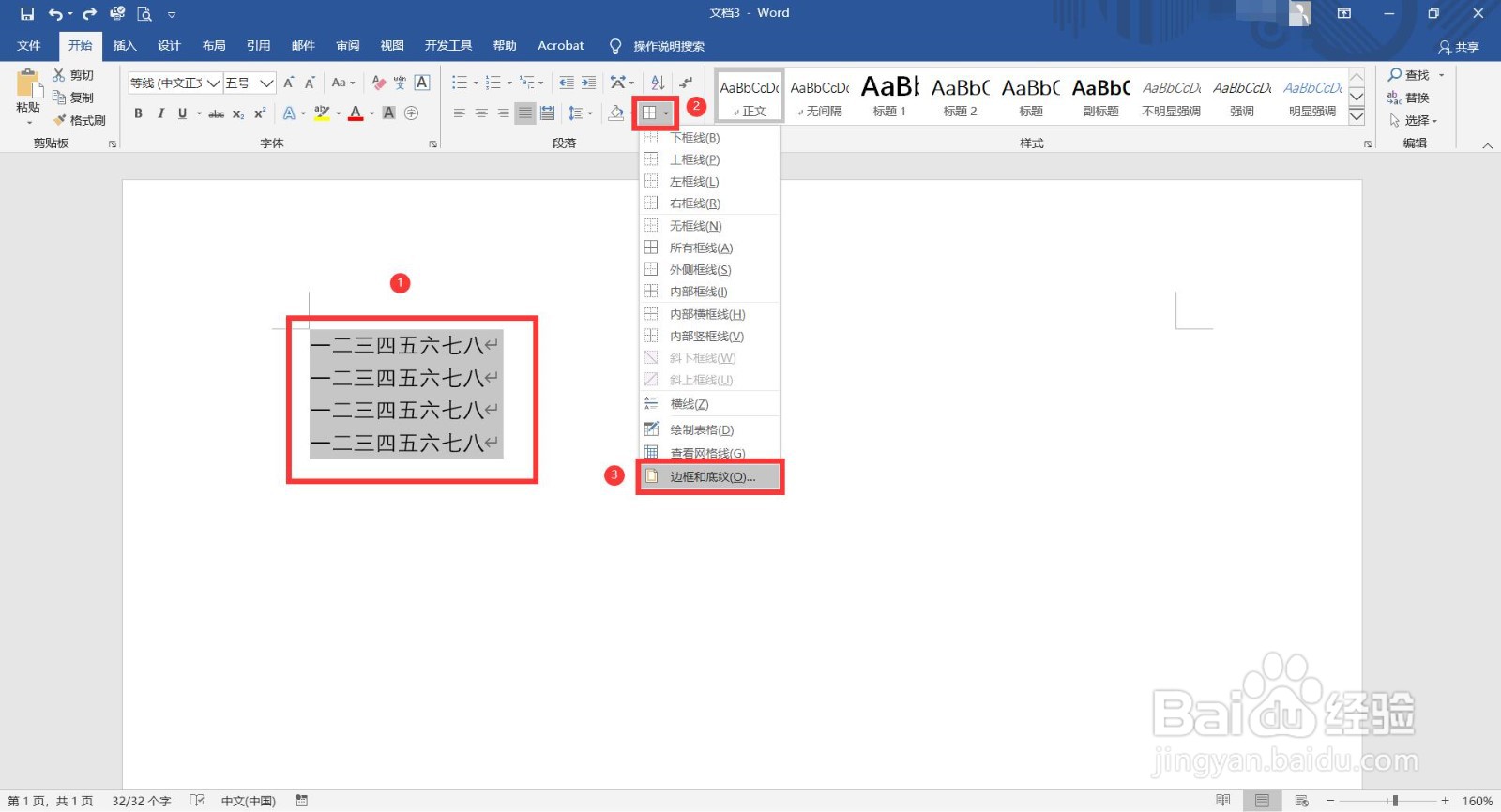 word2016怎么给文字加边框?
