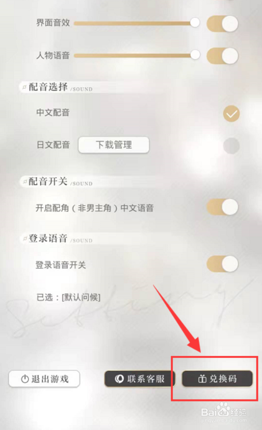 光与夜之恋最新兑换码怎么兑换