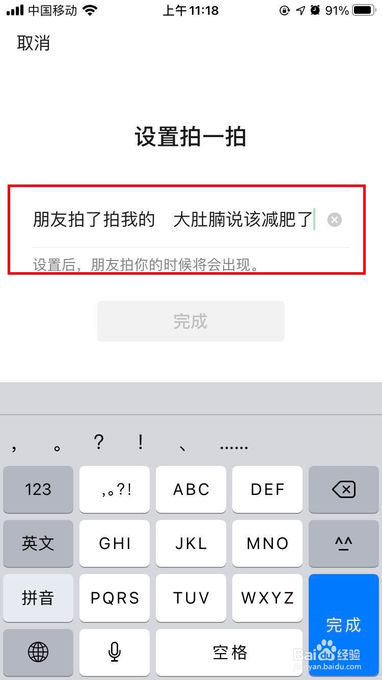 微信拍了拍怎么添加有趣的后缀