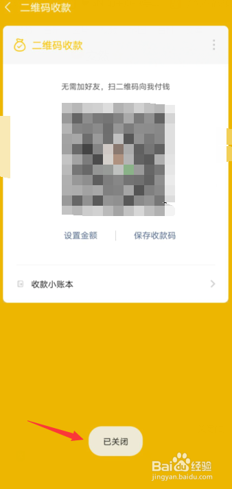 微信怎么关闭收款语音播报