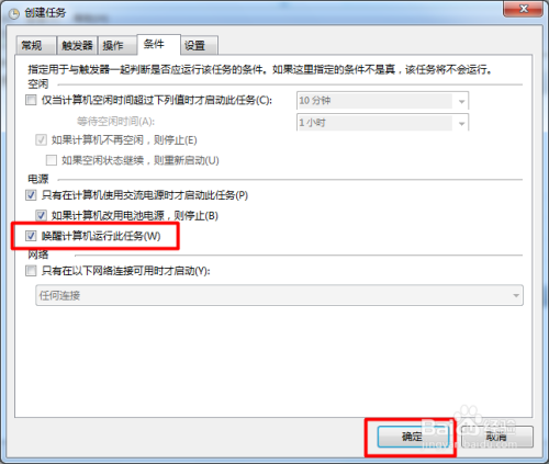 电脑怎么实现闹钟功能【windows7篇】