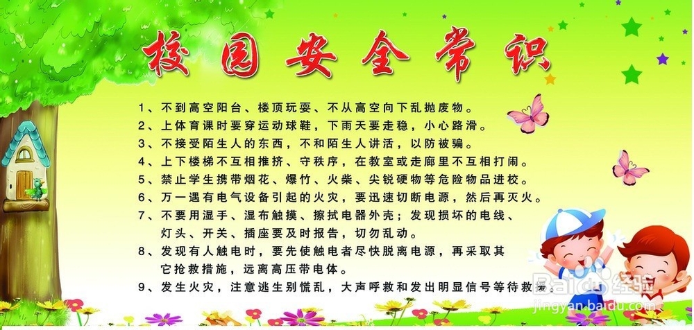 如何加强学校安全管理工作