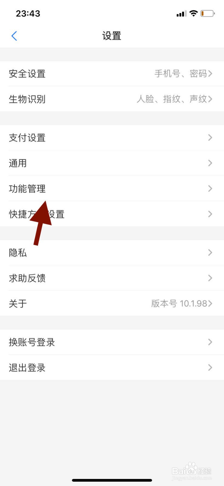 手机支付宝如何关闭商家服务快捷入口？