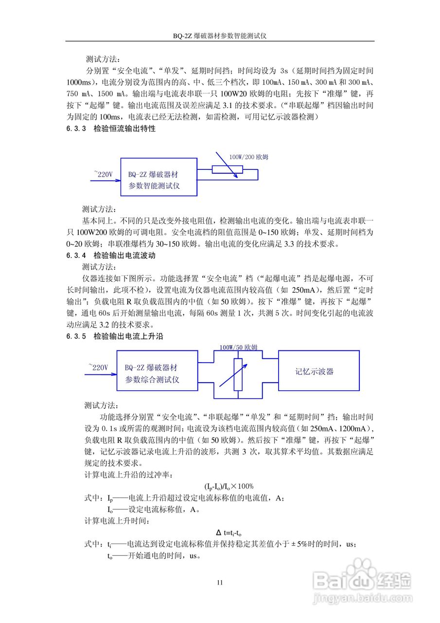 奇博BQ-2Z爆破器材综合参数测试仪使用说明书