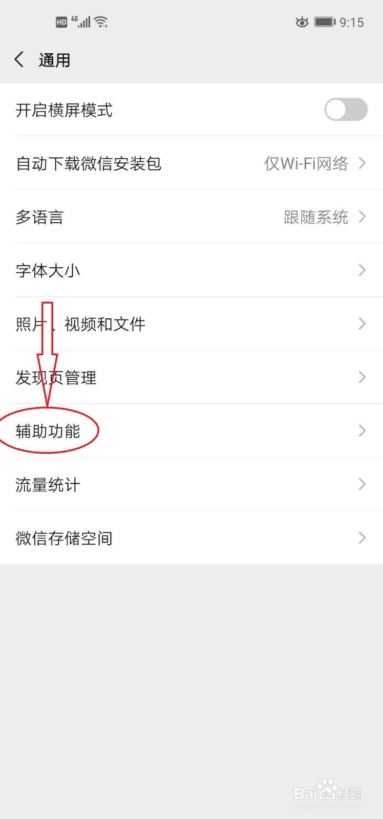 如何在微信中群发消息