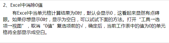使用excel表格12个小技巧