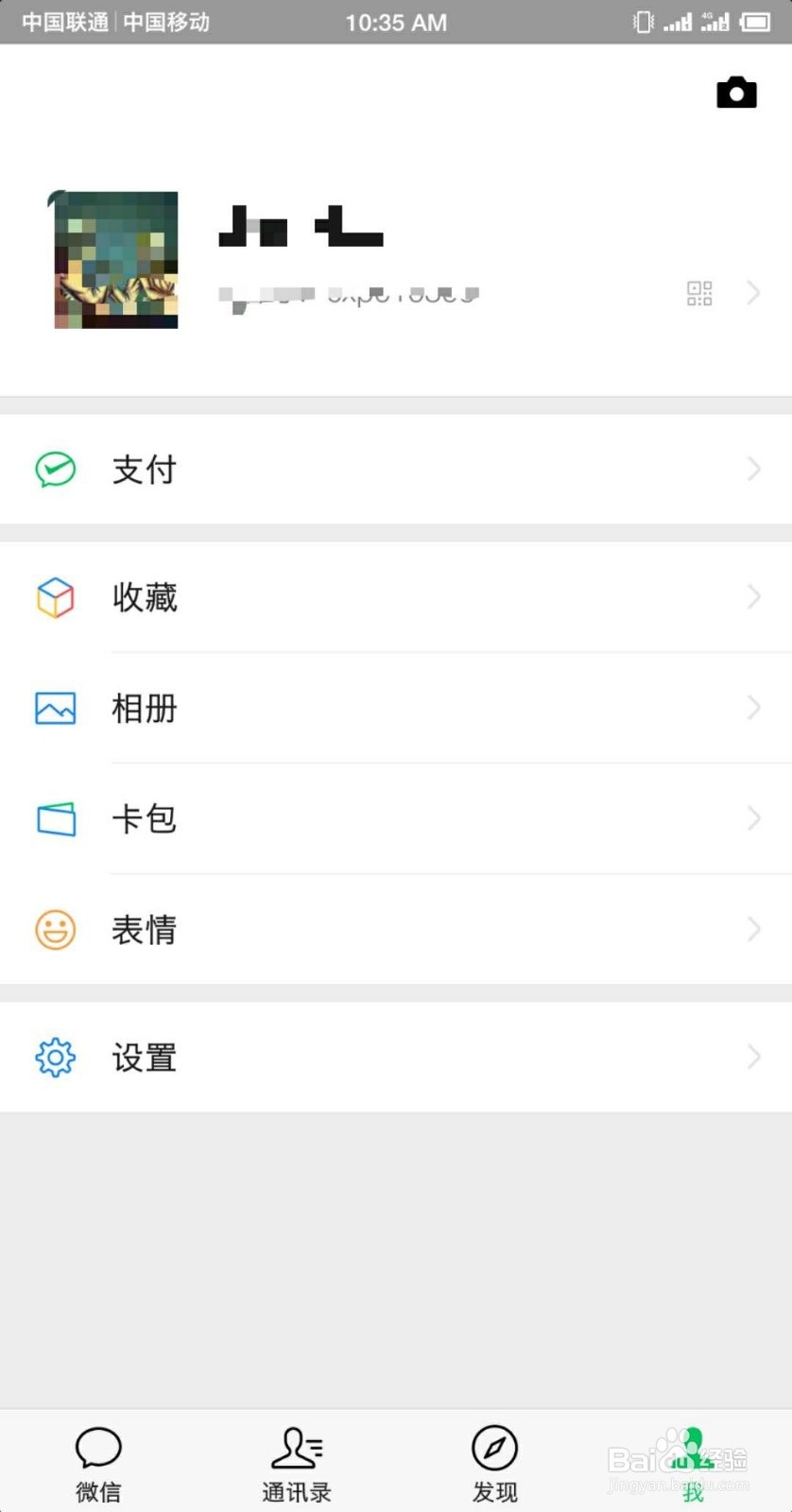 微信如何隐藏钱包金额