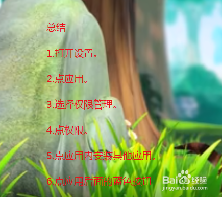 华为手机怎么禁止应用内安装其他应用