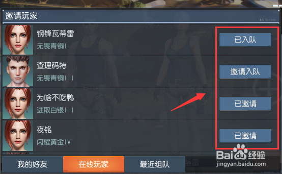 终结者2游戏怎么组队
