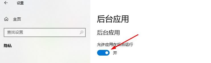 Windows 10——停止后台应用
