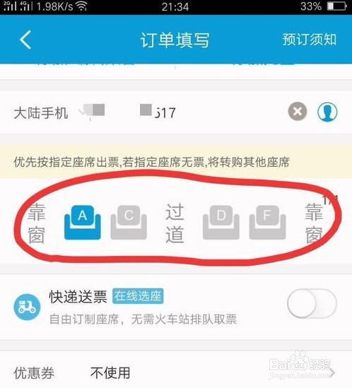 购买火车票怎么选座