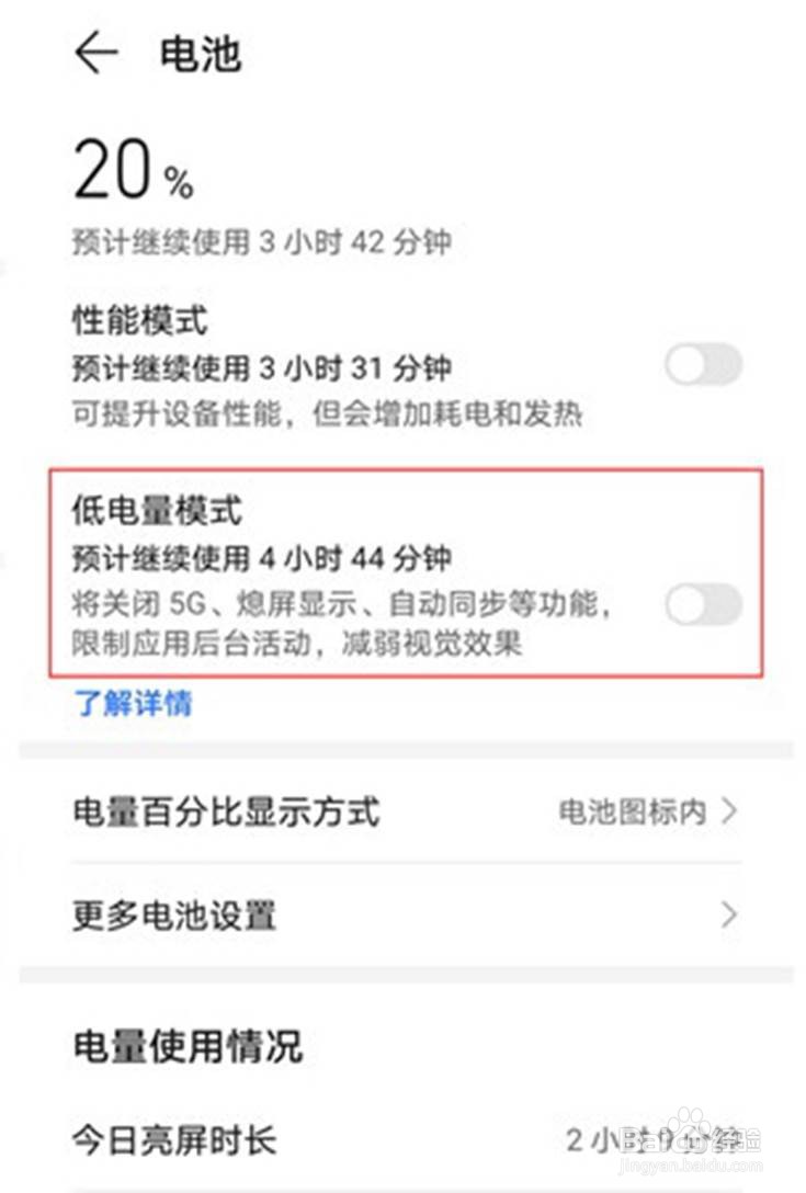 荣耀x20se省电模式怎么打开