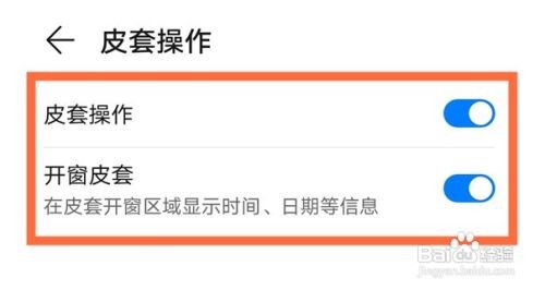 华为mate40pro皮套操作如何开启
