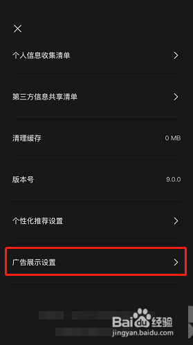 剪映如何关闭个性化广告展示