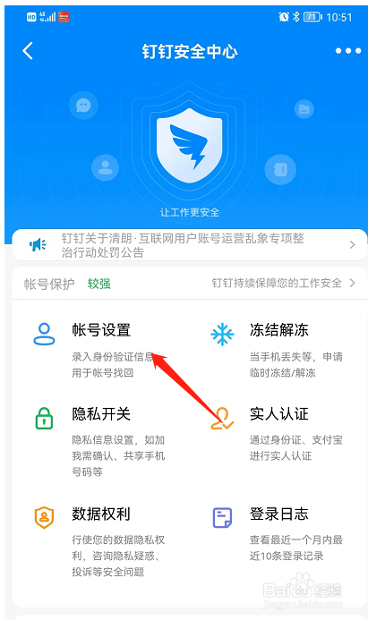 钉钉APP中在哪里可以绑定邮箱？