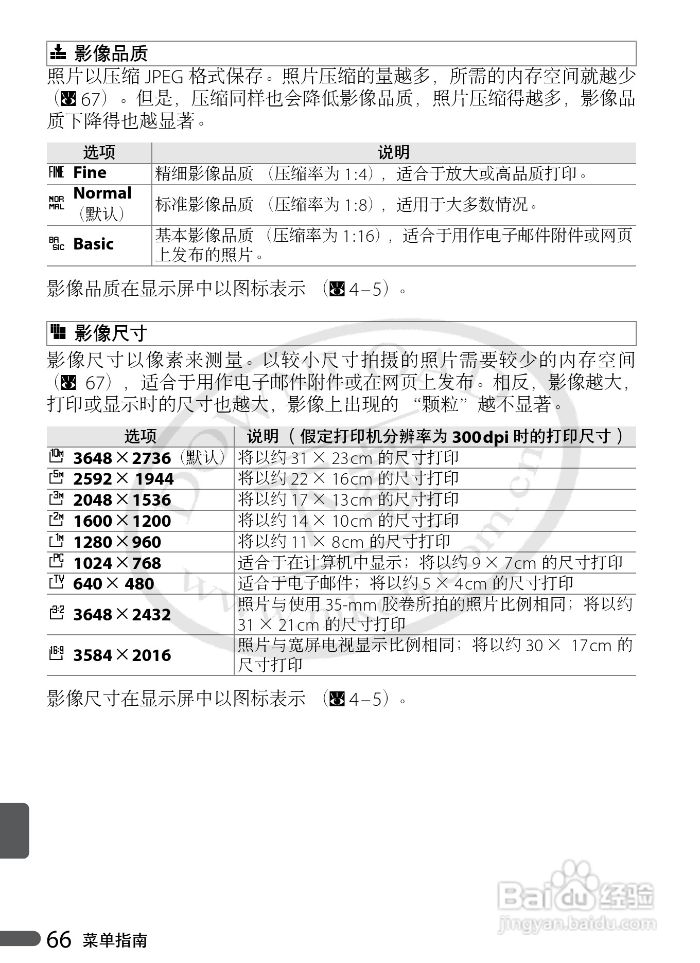 Nikon COOLPIX P5000数码相机用户手册:[8]