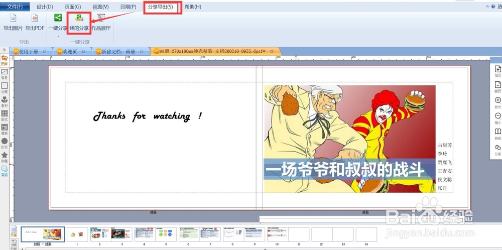 DPS排版软件如何实现一键分享?