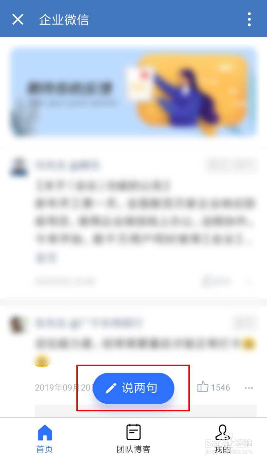 企业微信怎么吐槽微信互通功能模块