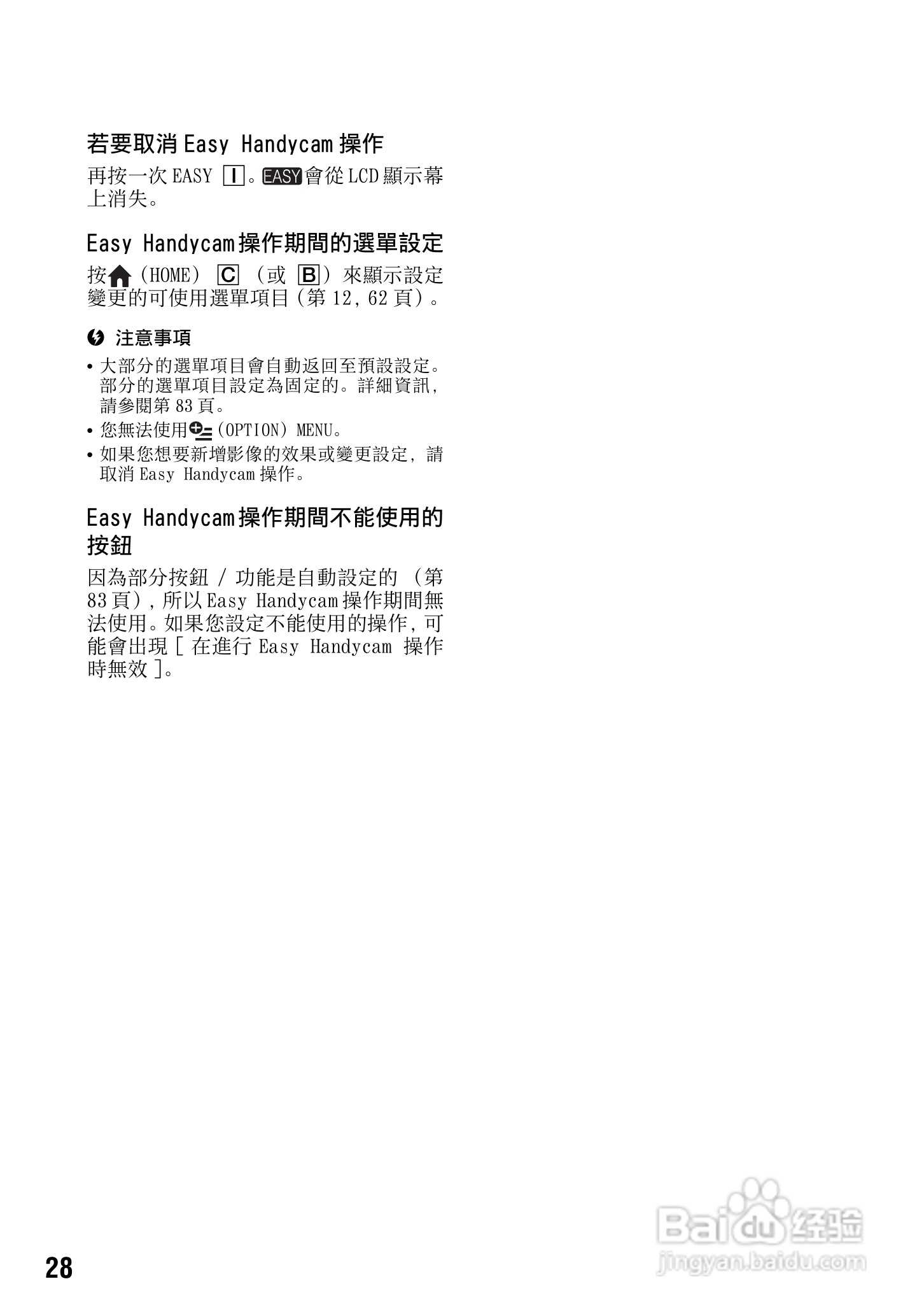 SONY数位HD摄影机HDR-SR10使用手册:[3]
