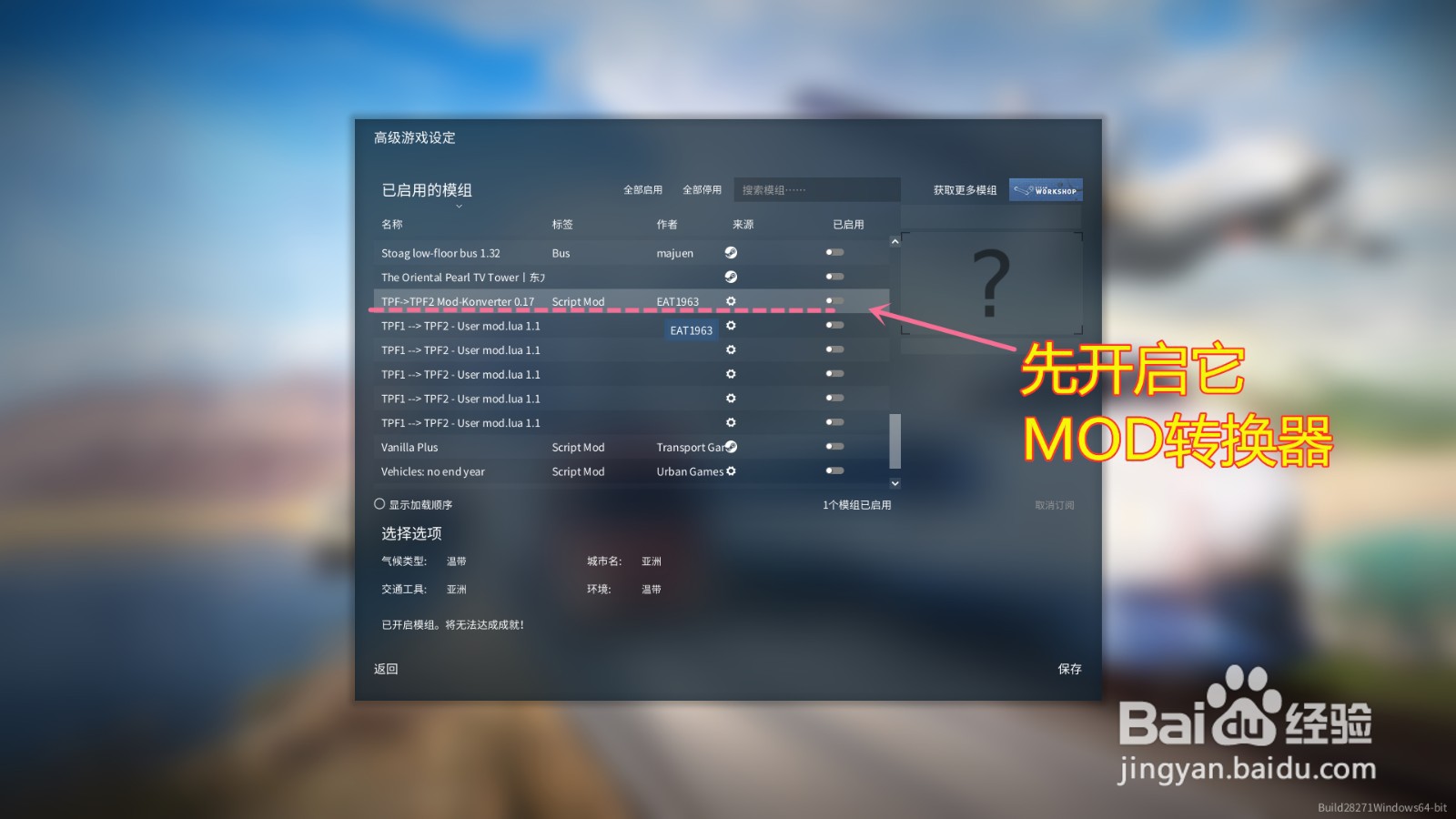 狂热运输2:怎么将TF1的MOD转换成TF2的MOD