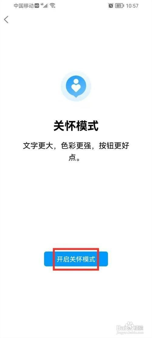 qq如何才能打开关怀模式