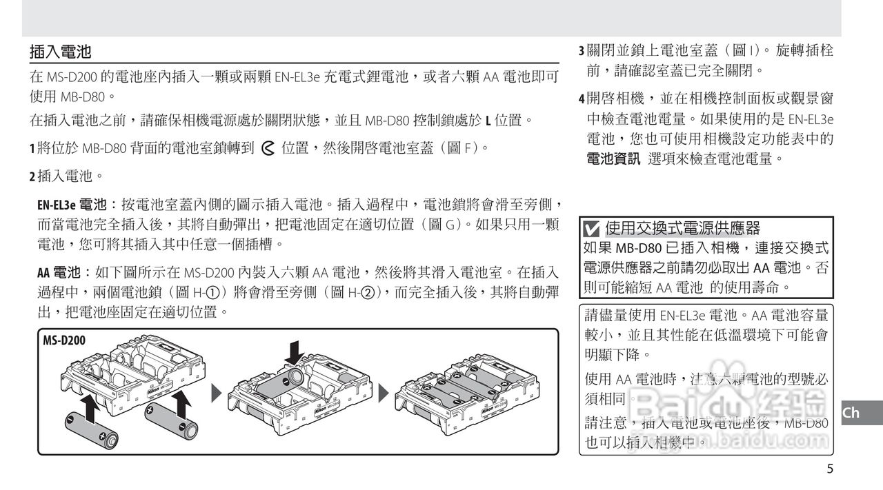 Nokon MB-D80数码单反相机使用说明书:[13]