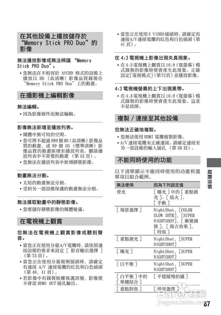 SONY数位HD摄影机HDR-SR10使用手册:[9]
