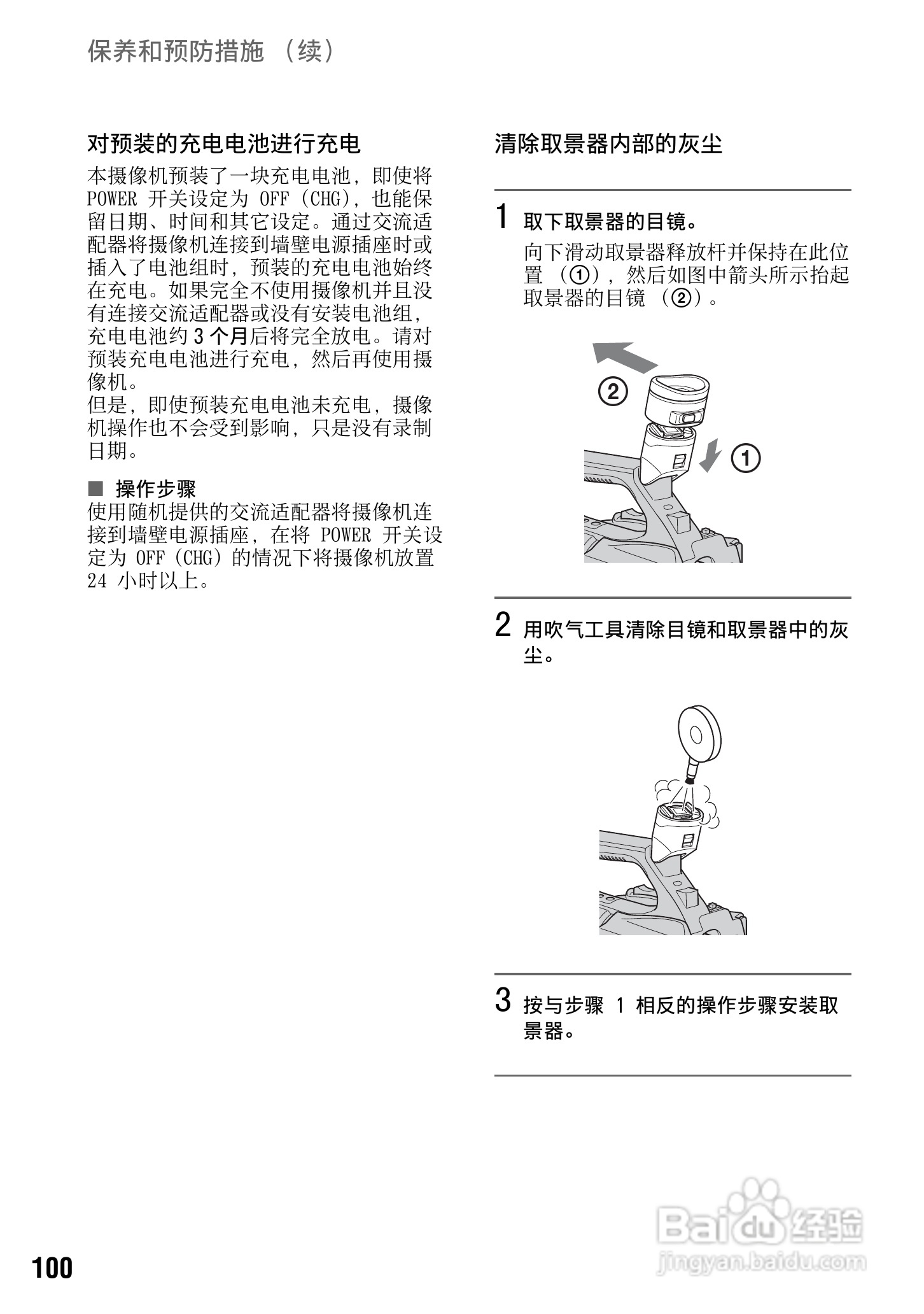 SONY HDR-FXX1000E摄像机说明书:[10]