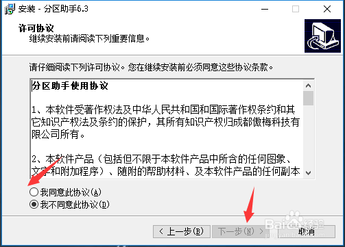 分区助手下载安装
