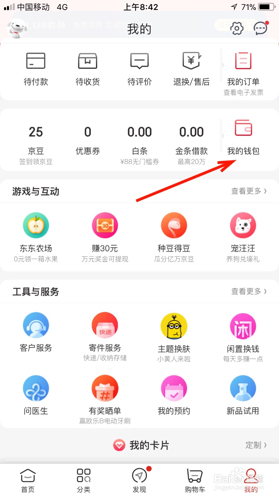 我们如何在京东软件领取金贴