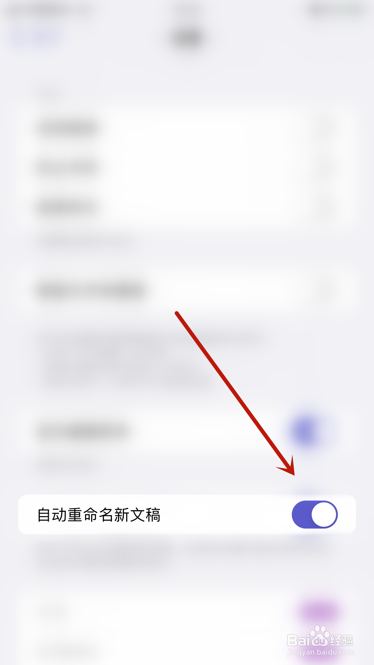 如何启用MindSpace自动重命名新文稿