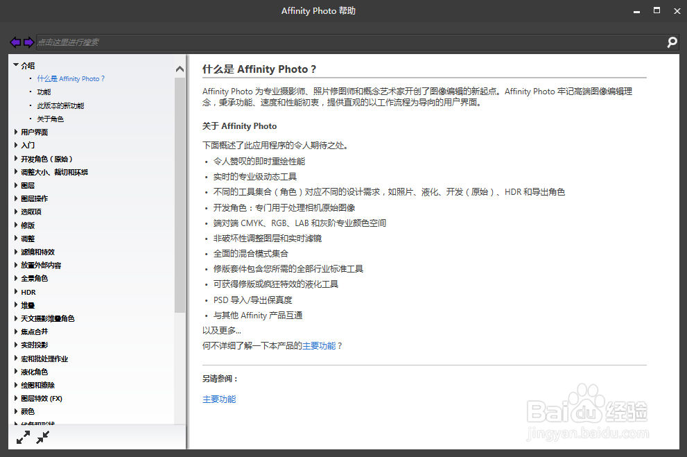 Affinity Photo帮助文件怎样切换到中文